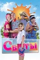 Сваты (2008 , 1-7 сезон) бесплатно