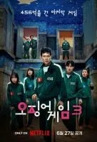 Игра в кальмара (2021 , 1-3 сезон) бесплатно