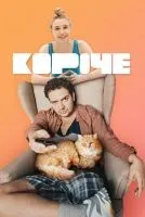 Короче (2019 , 1-2 сезон) бесплатно