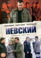 Невский (2015 , 1-7 сезон) бесплатно
