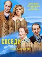 Соседи (2018 , 1-5 сезон) бесплатно
